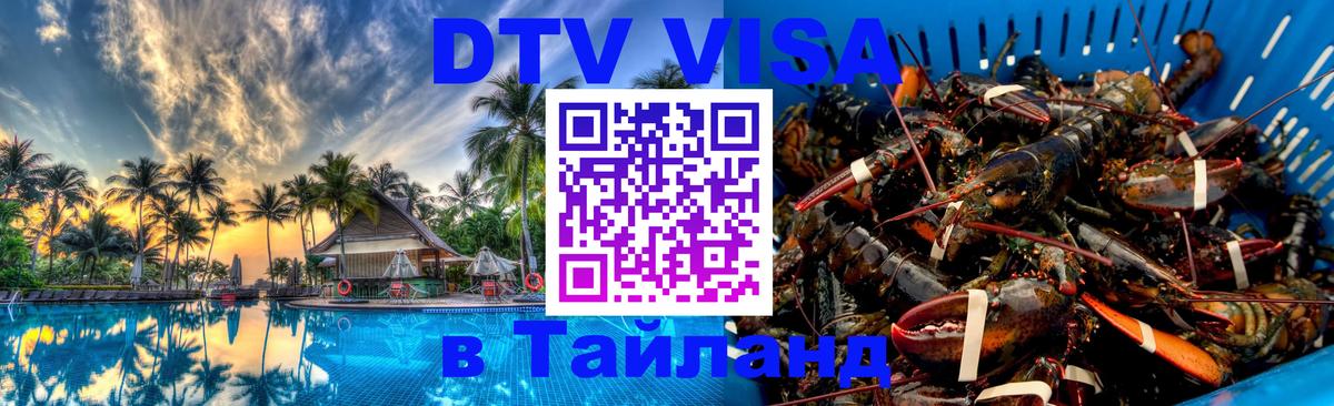 Visa в Таиланд 